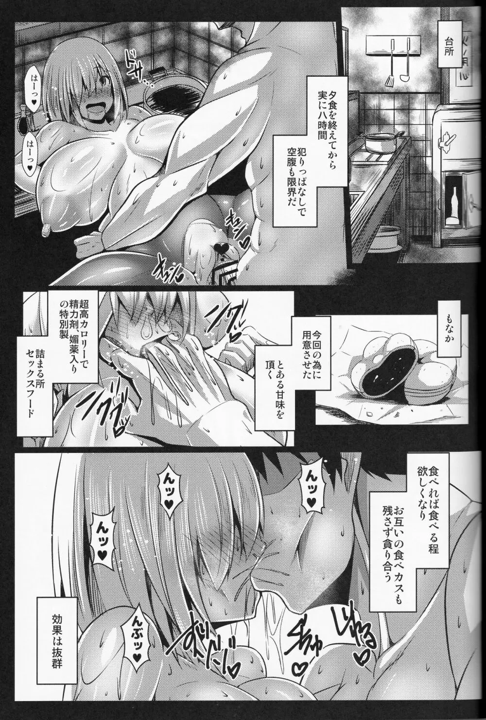 浜風と。 終章 Page.16