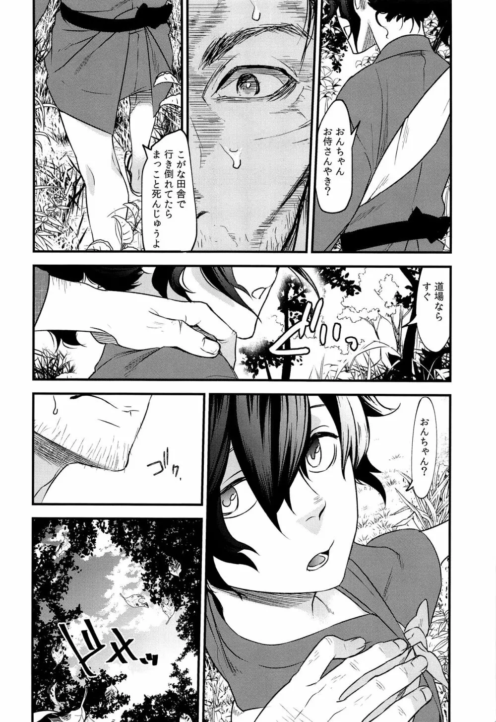 人斬りの誰も知らない話 Page.7