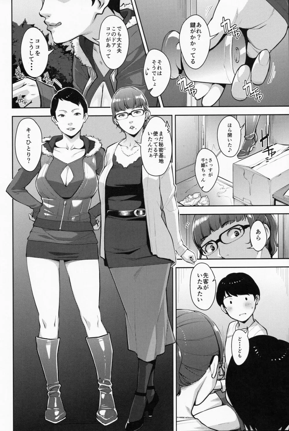 ヒミツキチ Page.5