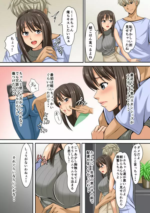 スタジオケイトク (ケイトク) ◯ネトラレ堕ちる巨乳妻 Page.38