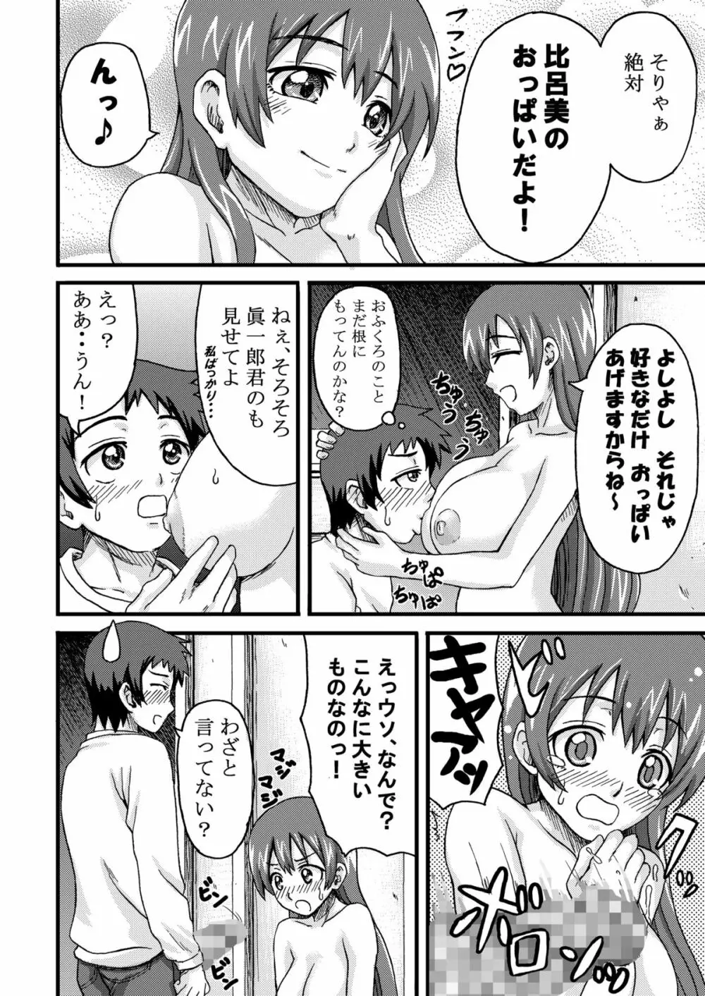 比呂美アグレッシヴ! Page.11