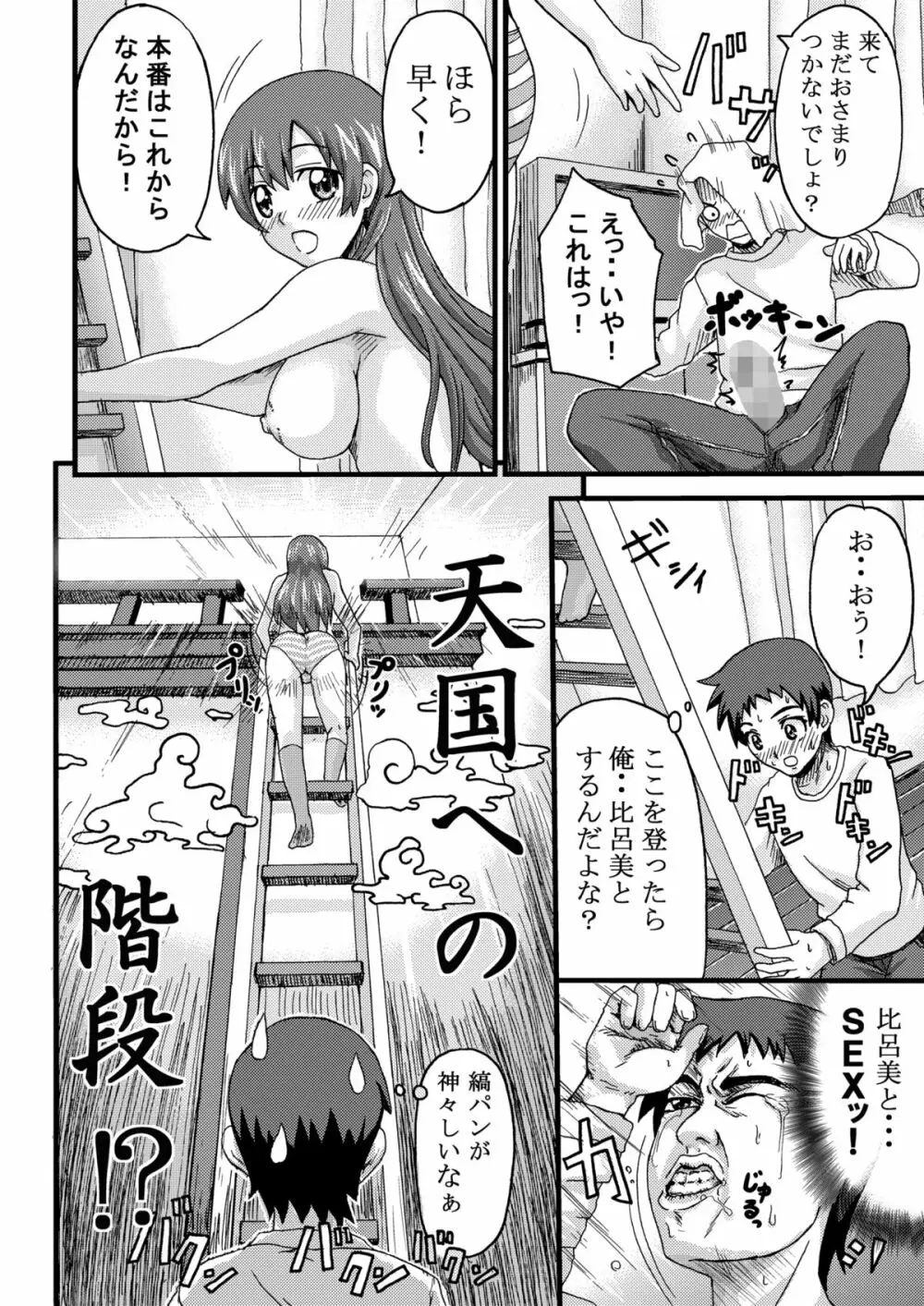 比呂美アグレッシヴ! Page.15