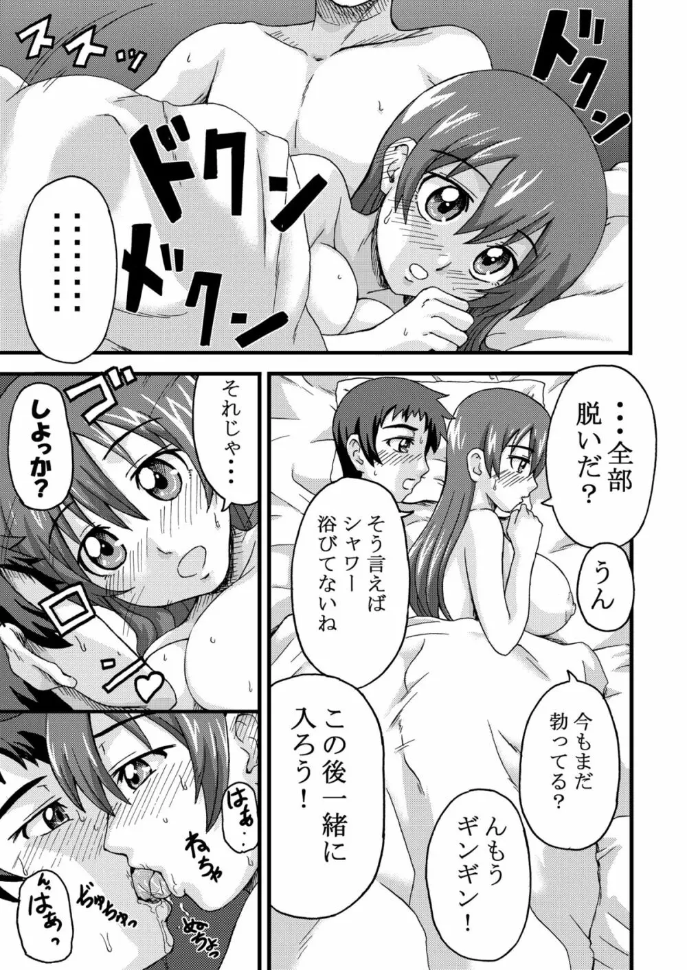 比呂美アグレッシヴ! Page.16