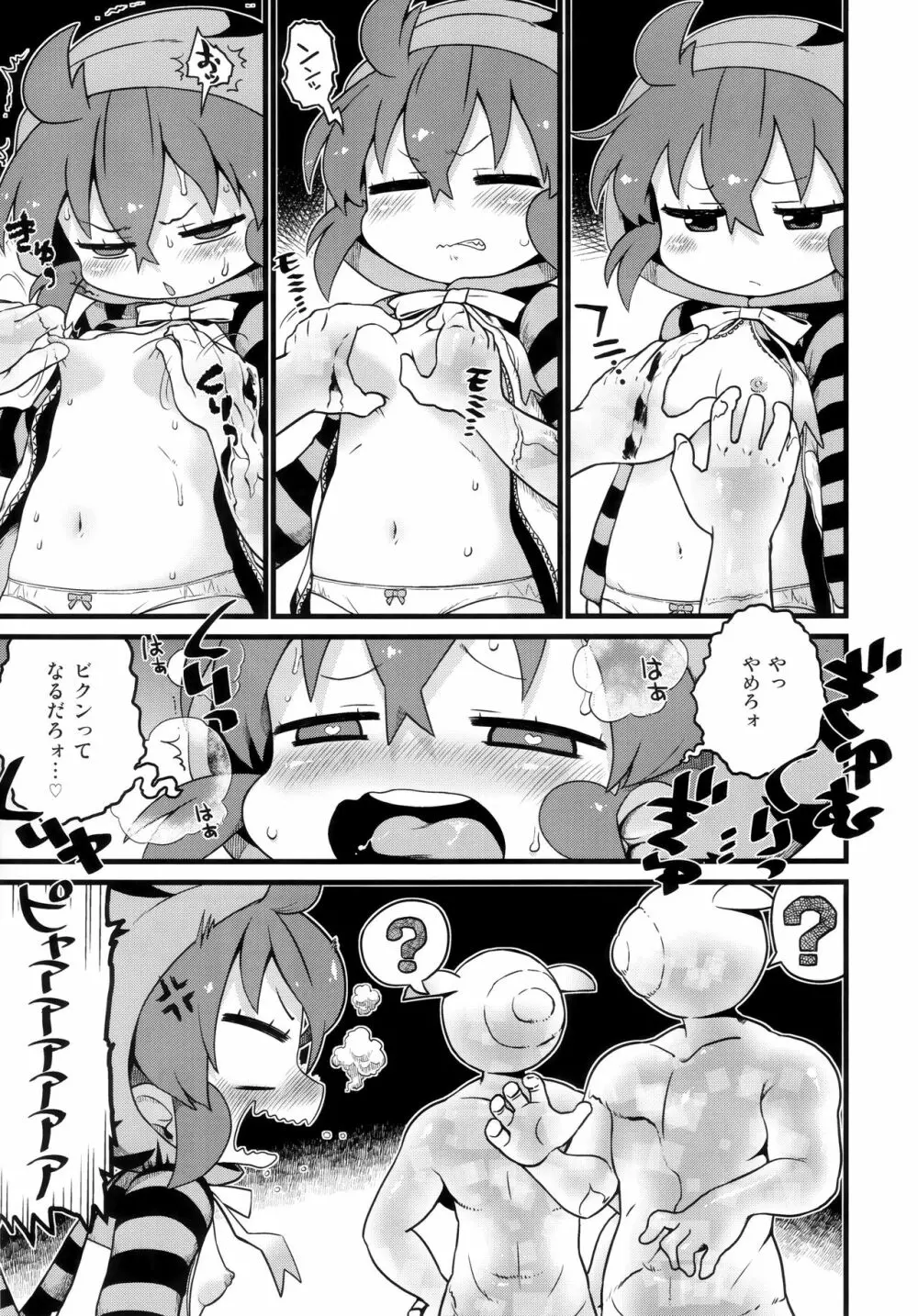 セルリアンとツチノコとしょうたい状 Page.10