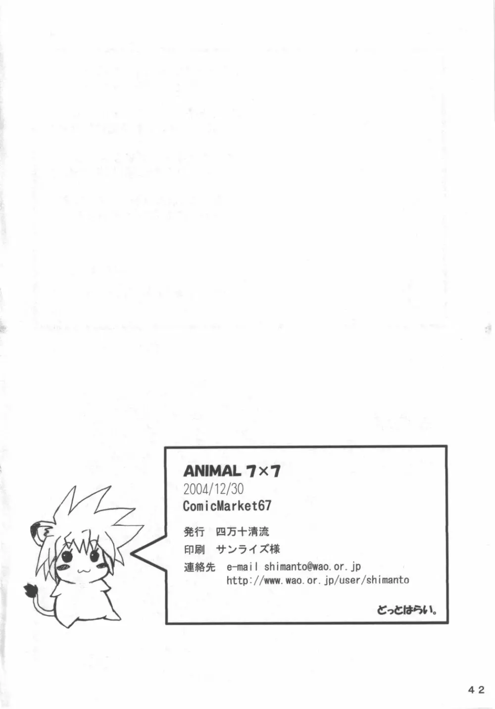 ANIMAL7×7 Page.41