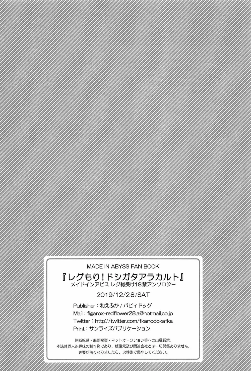 レグもり！ -ドシガタアラカルト- Page.71