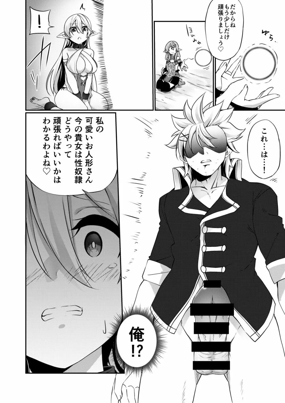 罰として堕ちてゆく -後編- Page.20