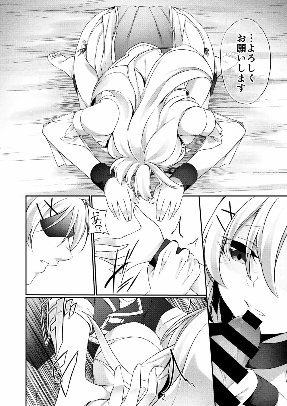 罰として堕ちてゆく -後編- Page.22