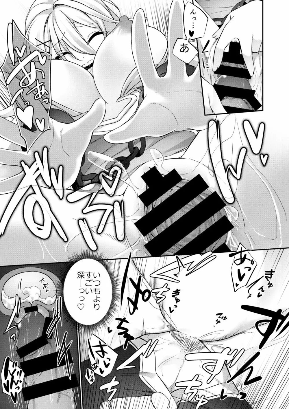 罰として堕ちてゆく -後編- Page.27