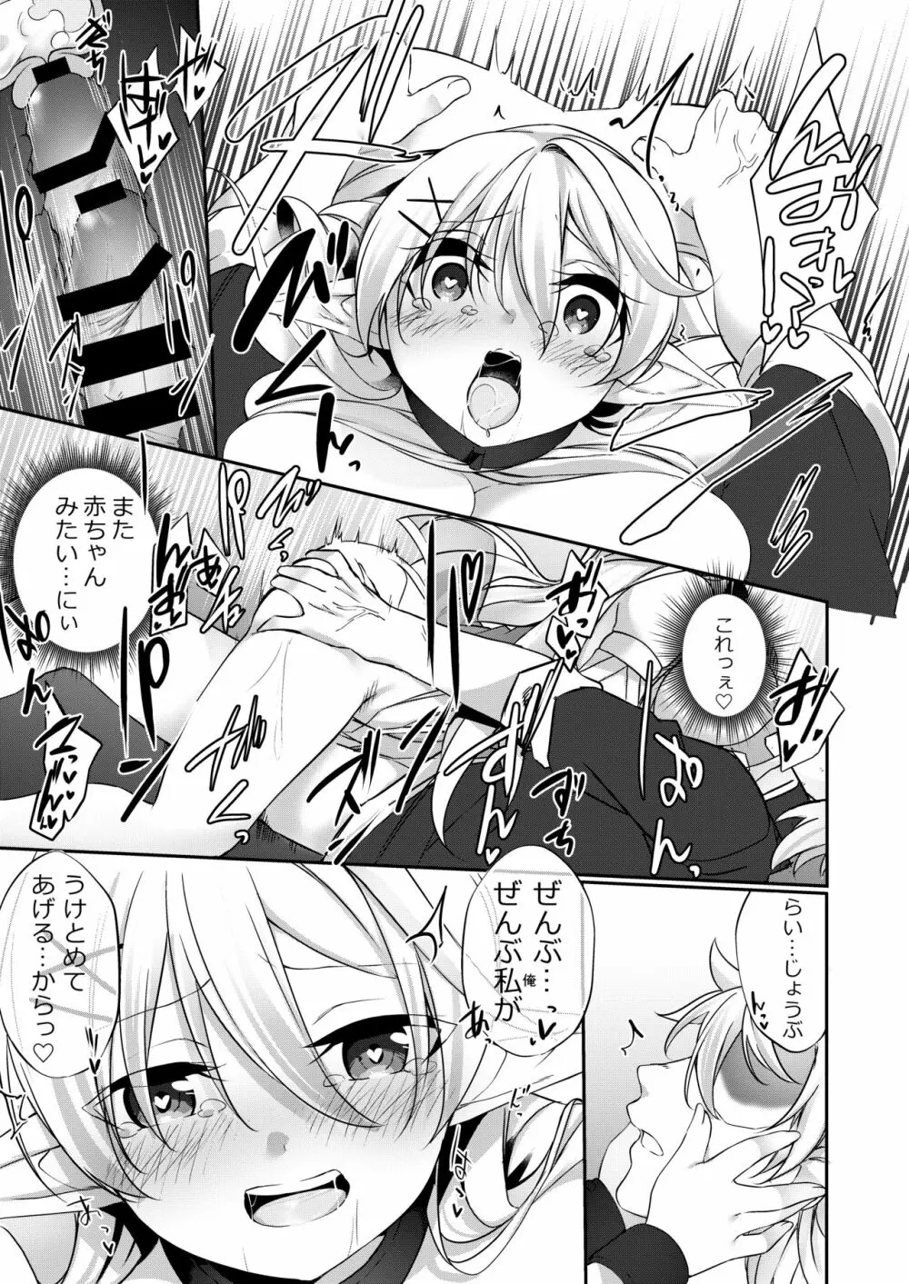 罰として堕ちてゆく -後編- Page.29