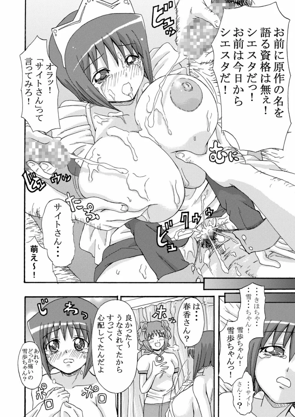 雪歩ちゃんぱにっしゅめんと! Page.15