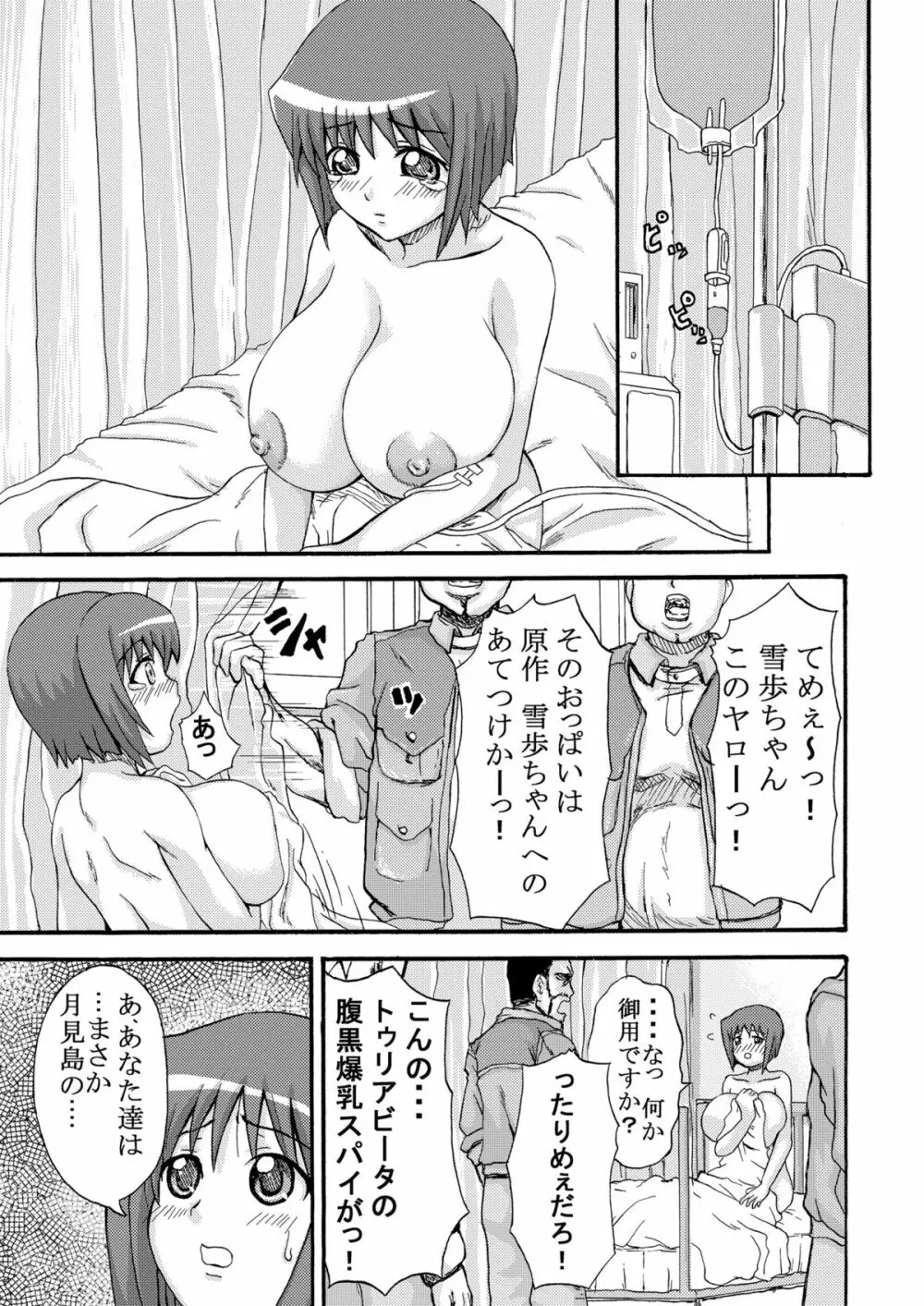 雪歩ちゃんぱにっしゅめんと! Page.2