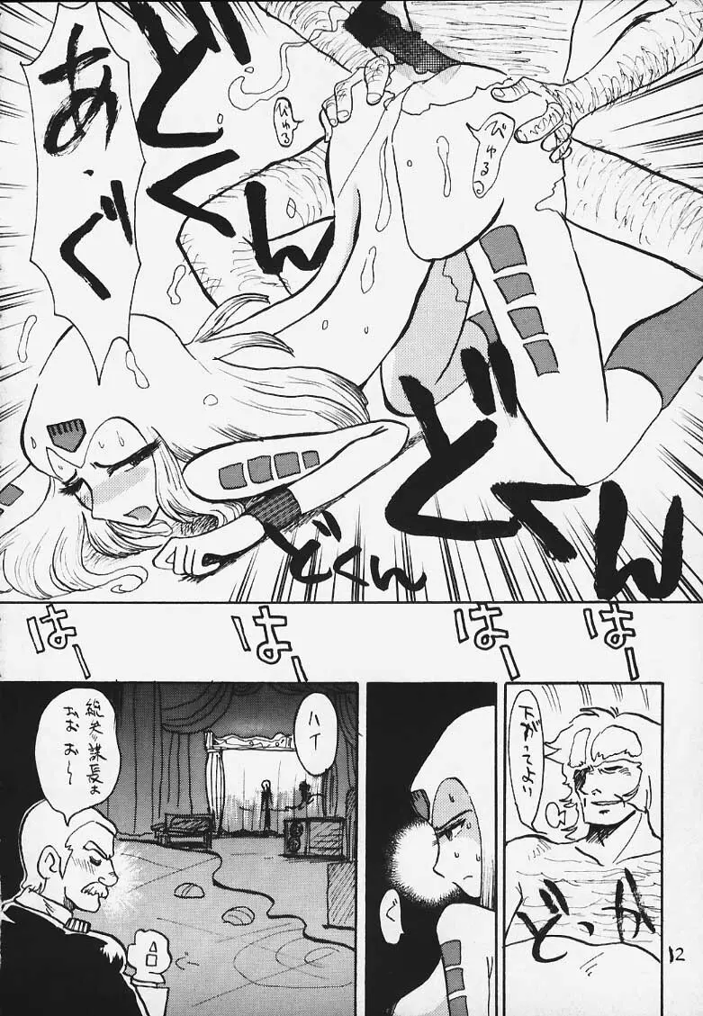 女だな サーベラー Page.10