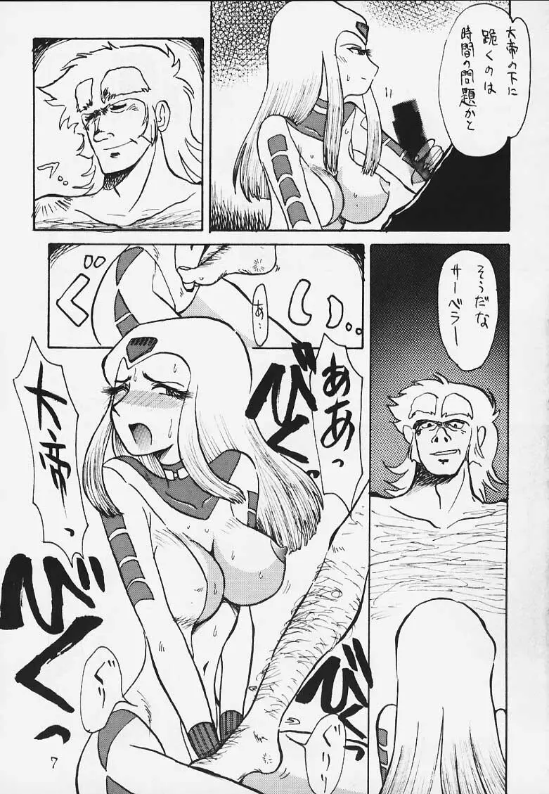 女だな サーベラー Page.5