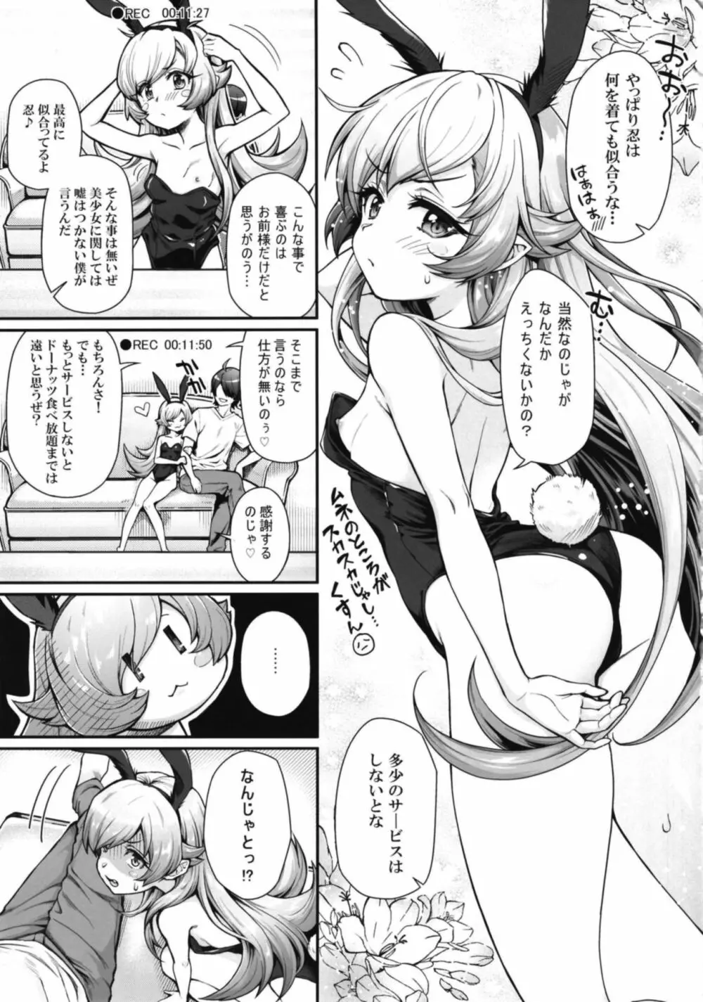 パチ物語 Part16 しのぶデビュー Page.5