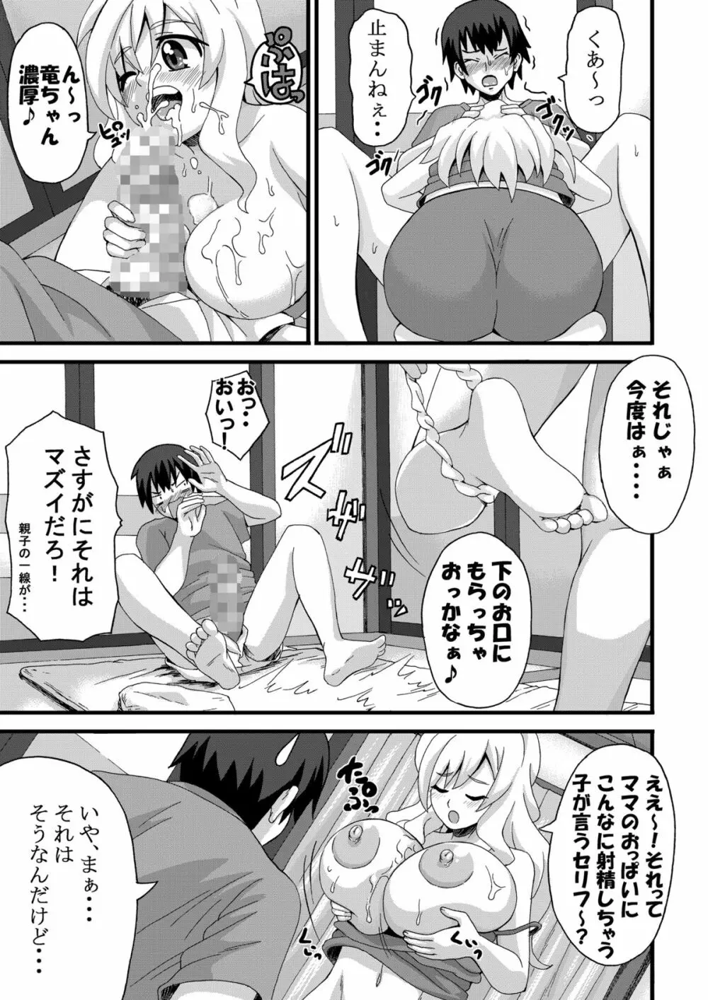 おねがい やっちゃん Page.8