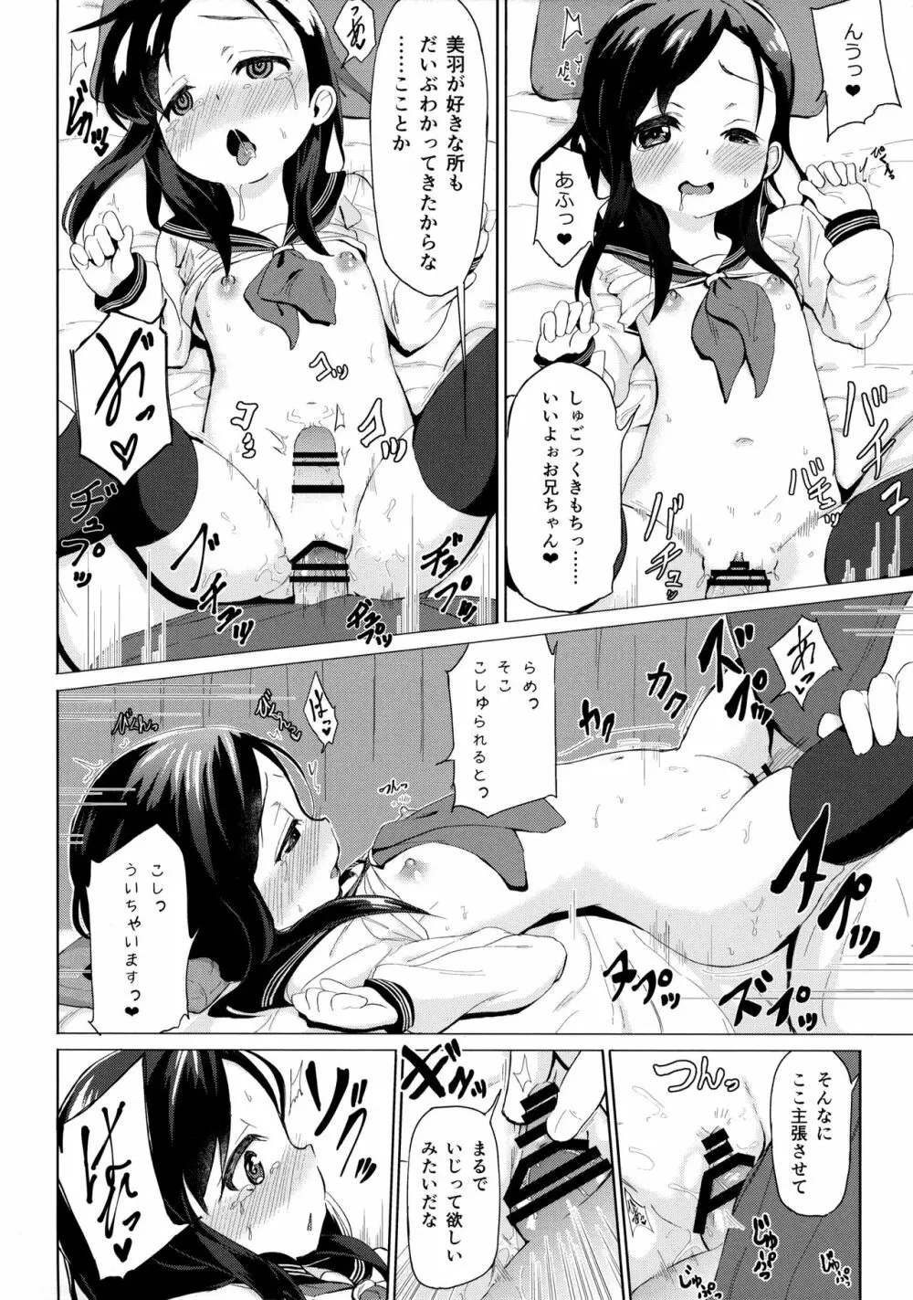 兄妹だからこその関係を Page.11