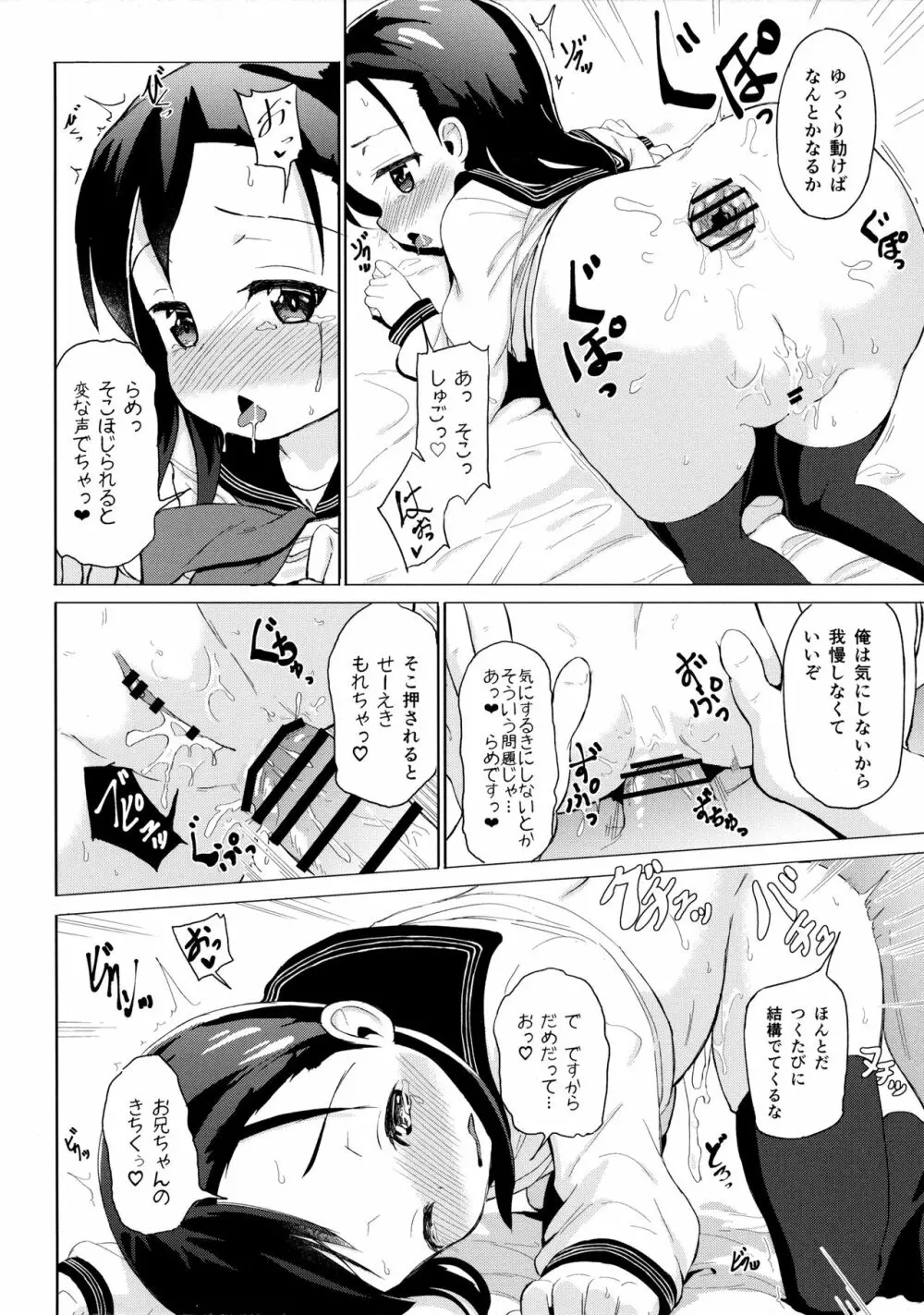 兄妹だからこその関係を Page.15