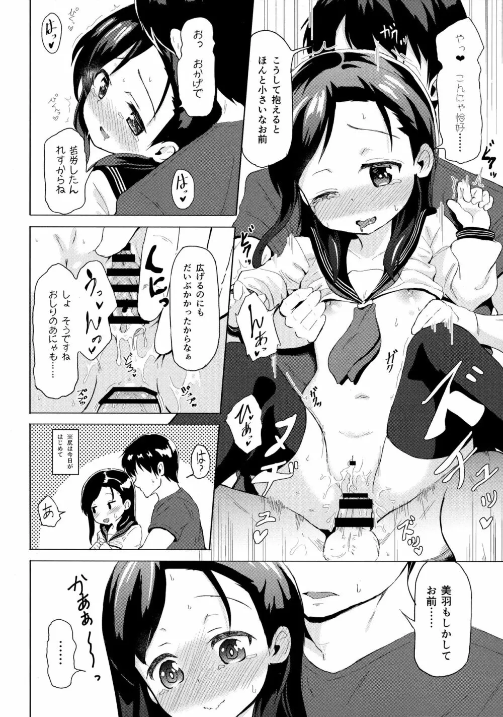 兄妹だからこその関係を Page.17