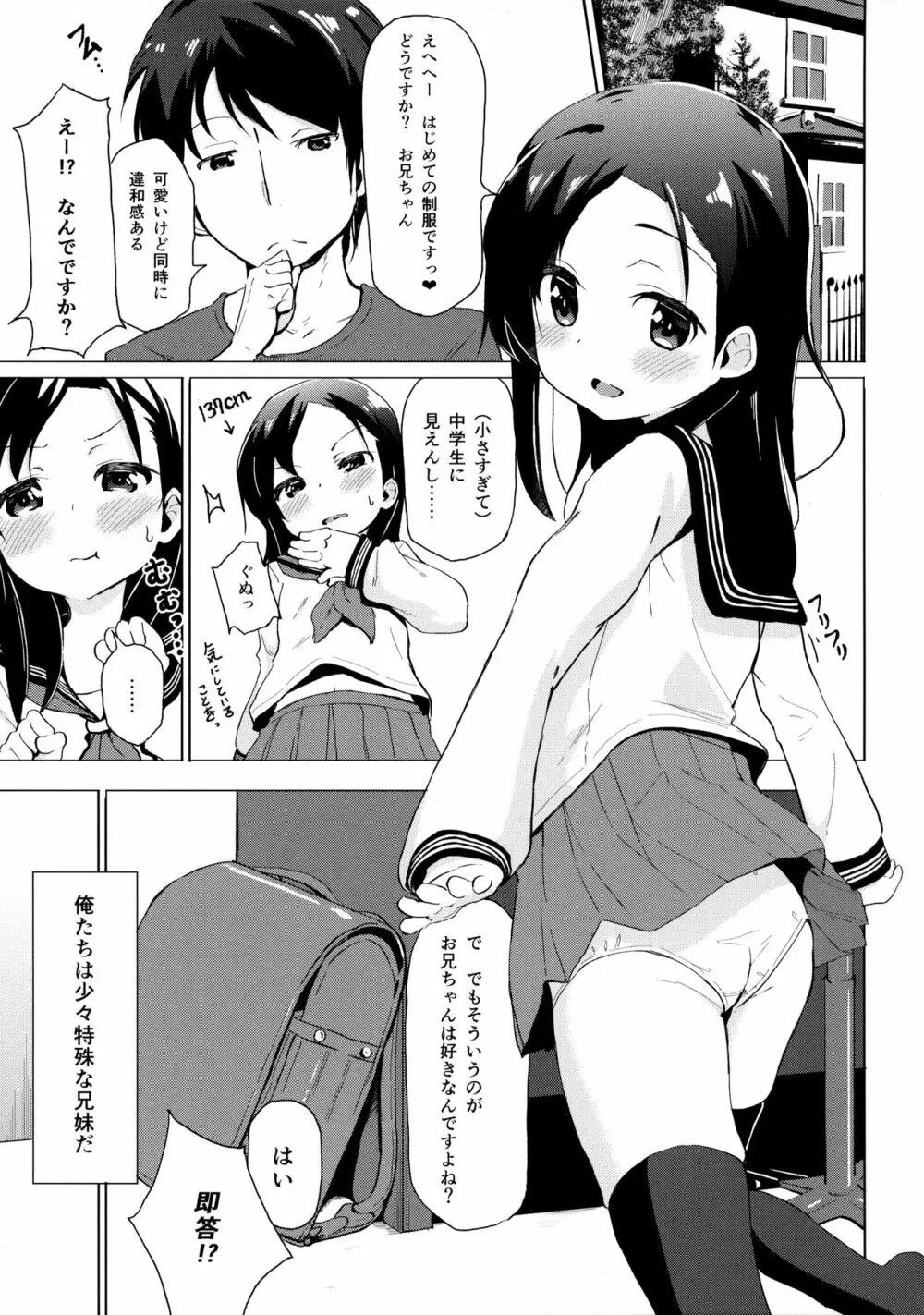 兄妹だからこその関係を Page.2