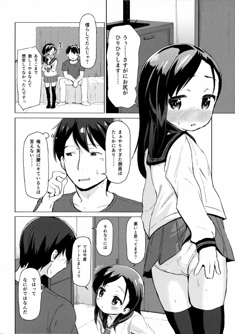 兄妹だからこその関係を Page.21