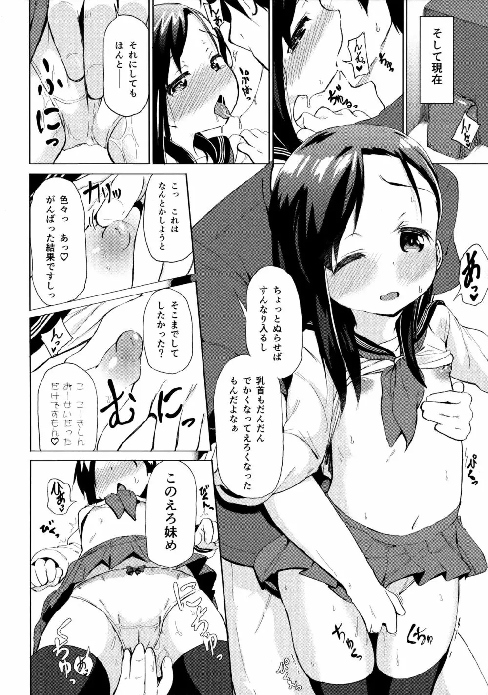 兄妹だからこその関係を Page.7