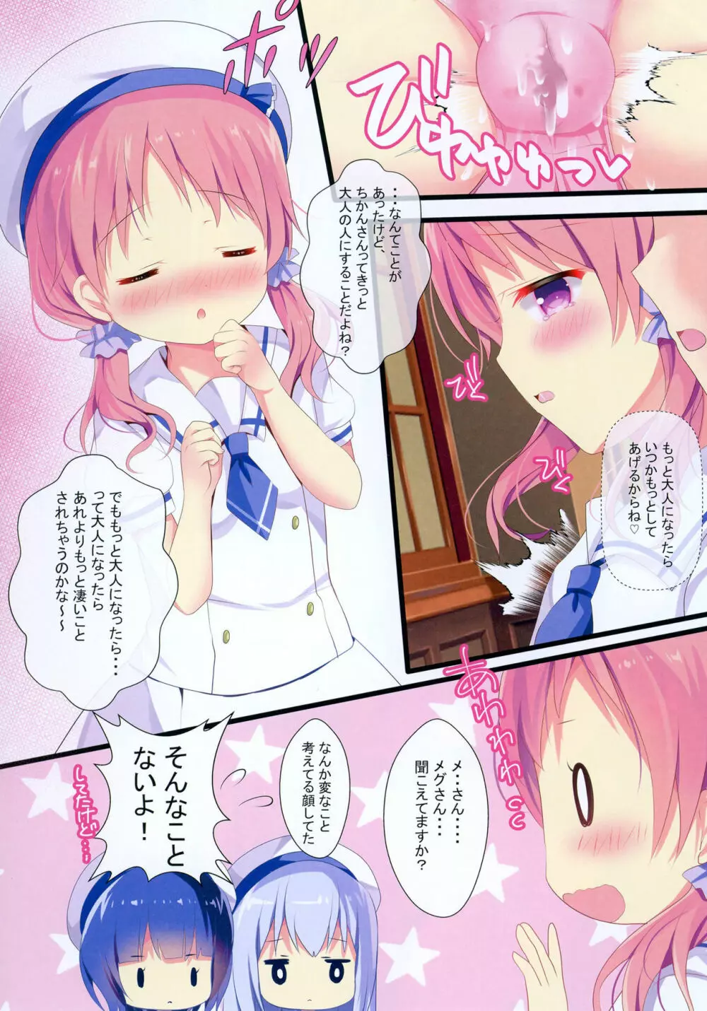 子うさぎの成長期 Page.10