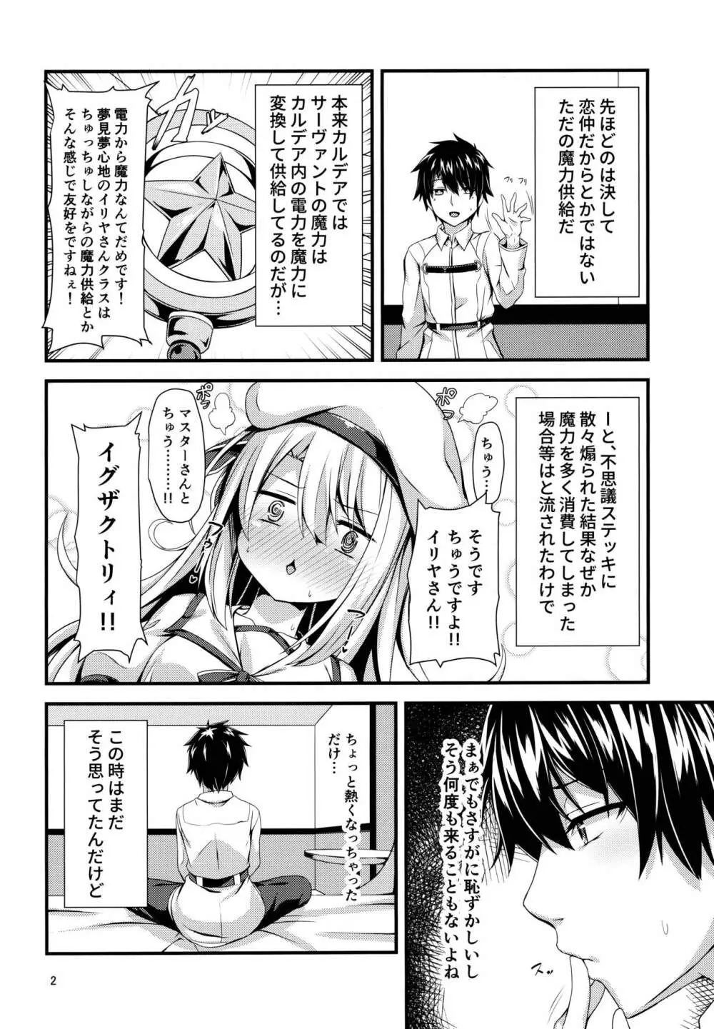 甘らぶイリヤ Page.3