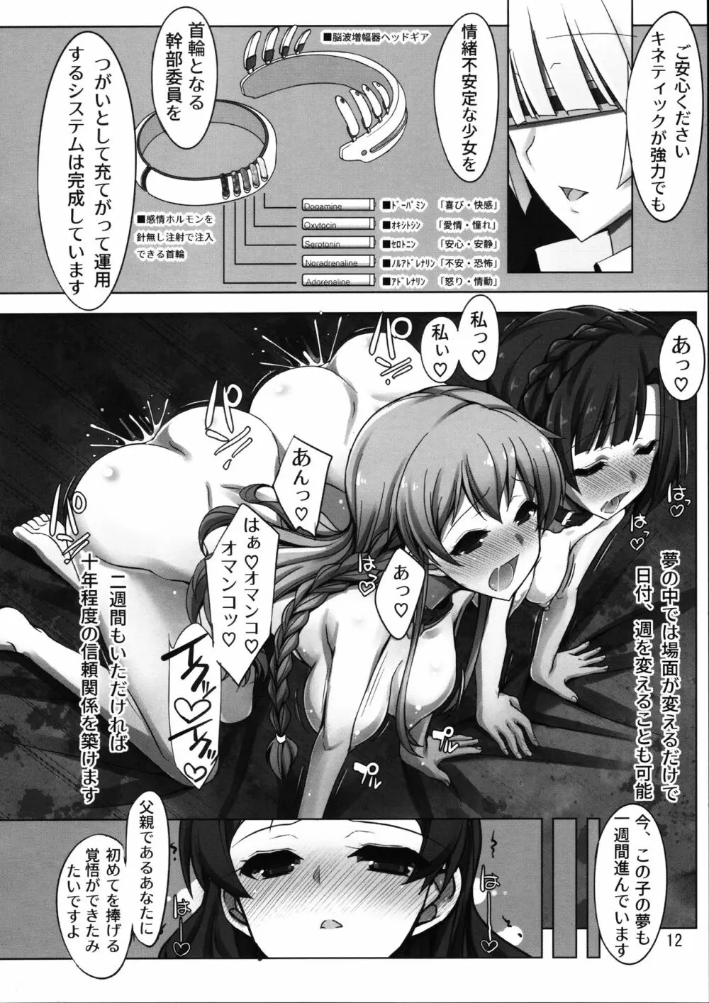 ダークセーラーシホ洗脳更生本 Page.11