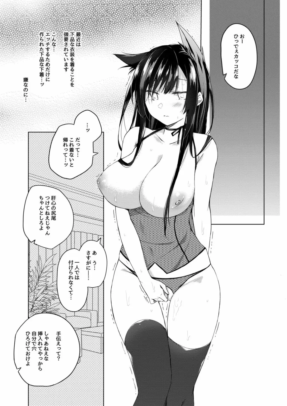 エロ同人作家の僕の彼女は浮気なんてしない。5 Page.109