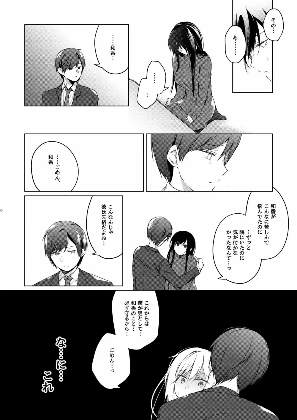 エロ同人作家の僕の彼女は浮気なんてしない。5 Page.11