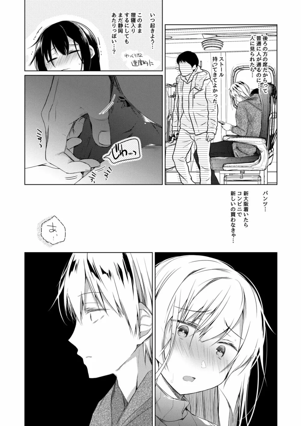 エロ同人作家の僕の彼女は浮気なんてしない。5 Page.120