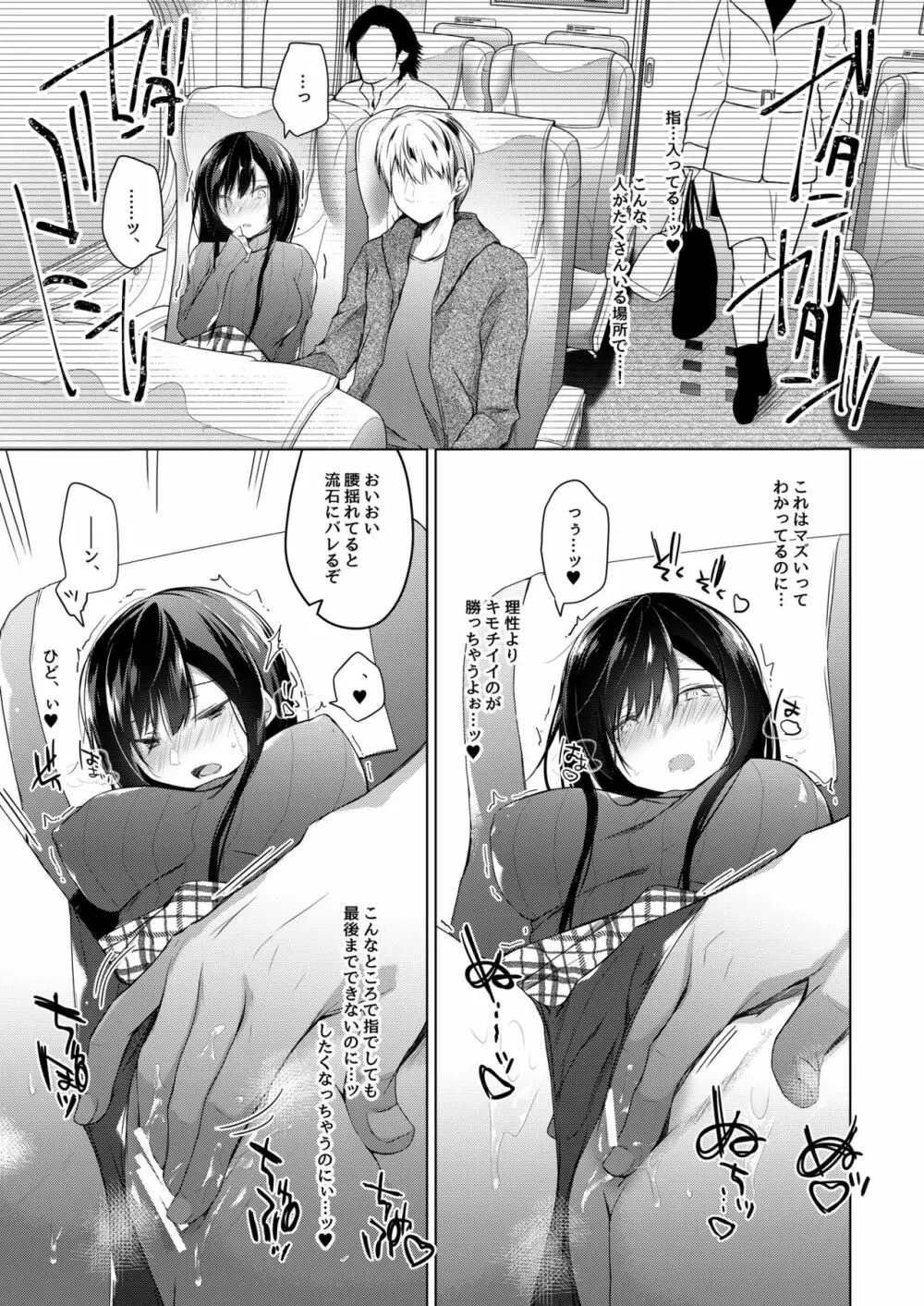 エロ同人作家の僕の彼女は浮気なんてしない。5 Page.122