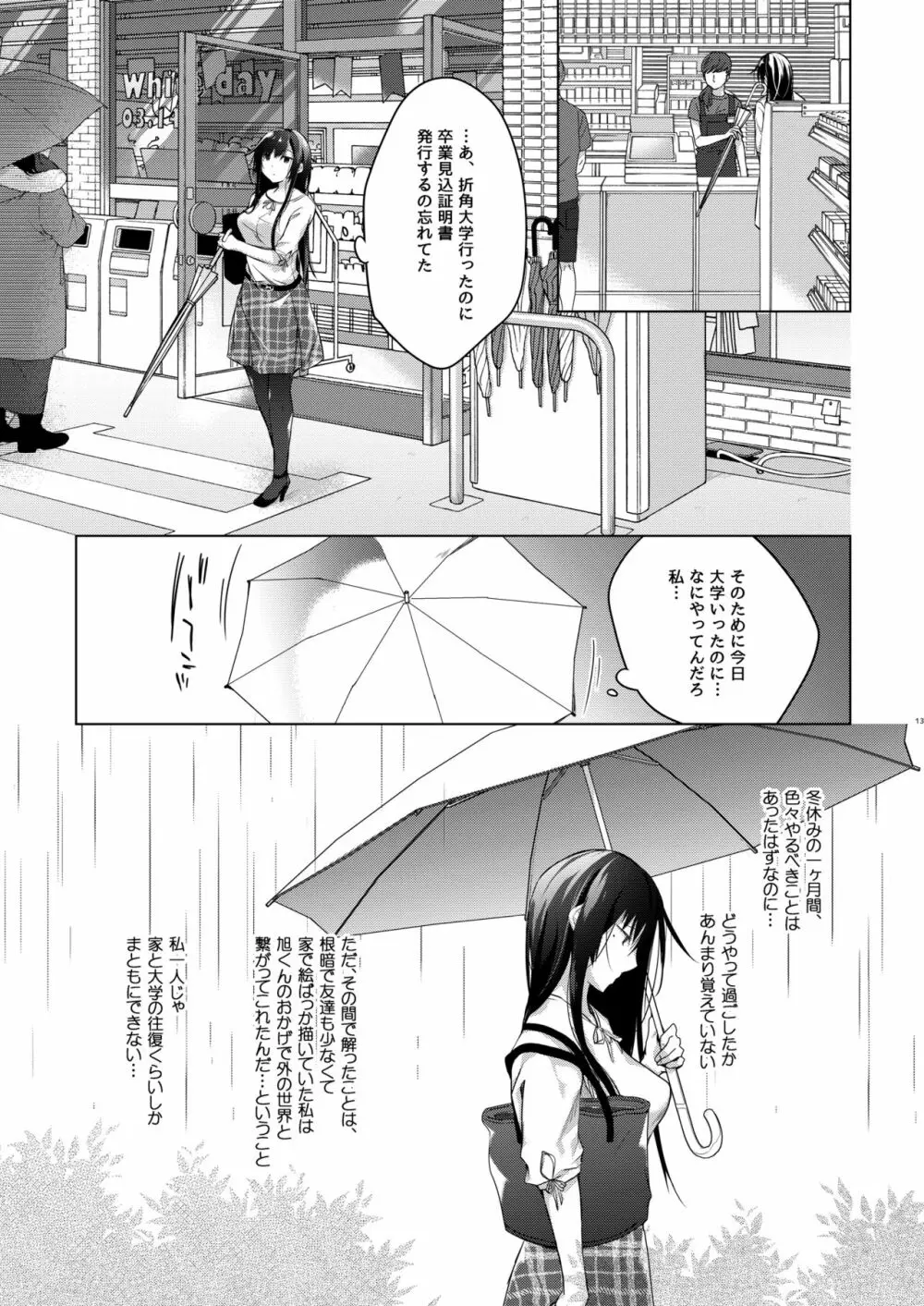 エロ同人作家の僕の彼女は浮気なんてしない。5 Page.14