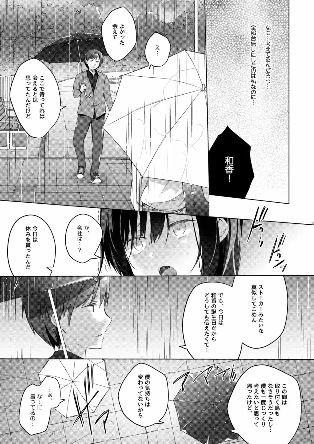 エロ同人作家の僕の彼女は浮気なんてしない。5 Page.16