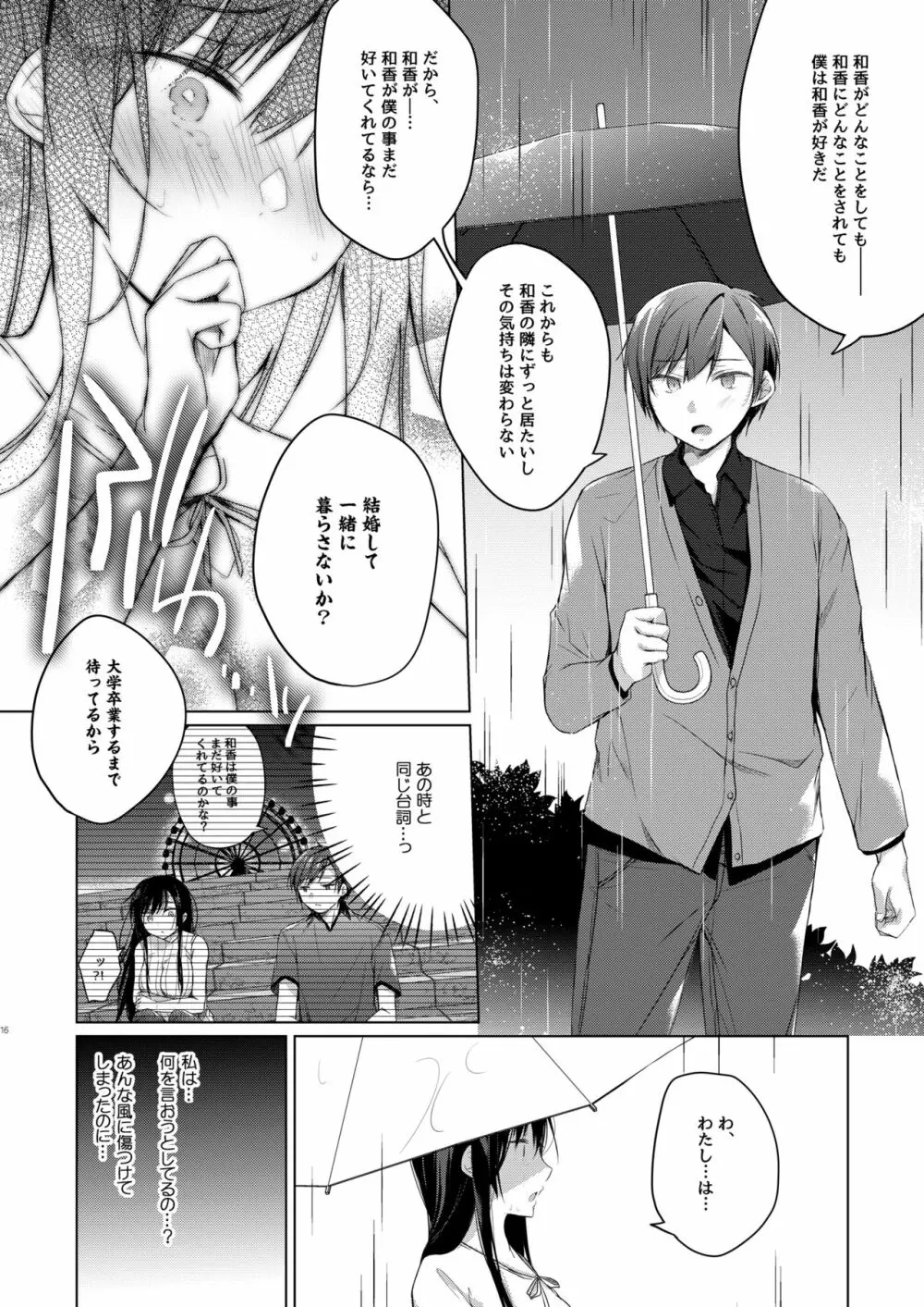 エロ同人作家の僕の彼女は浮気なんてしない。5 Page.17