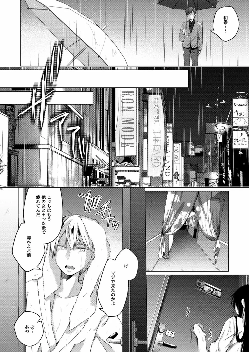 エロ同人作家の僕の彼女は浮気なんてしない。5 Page.19