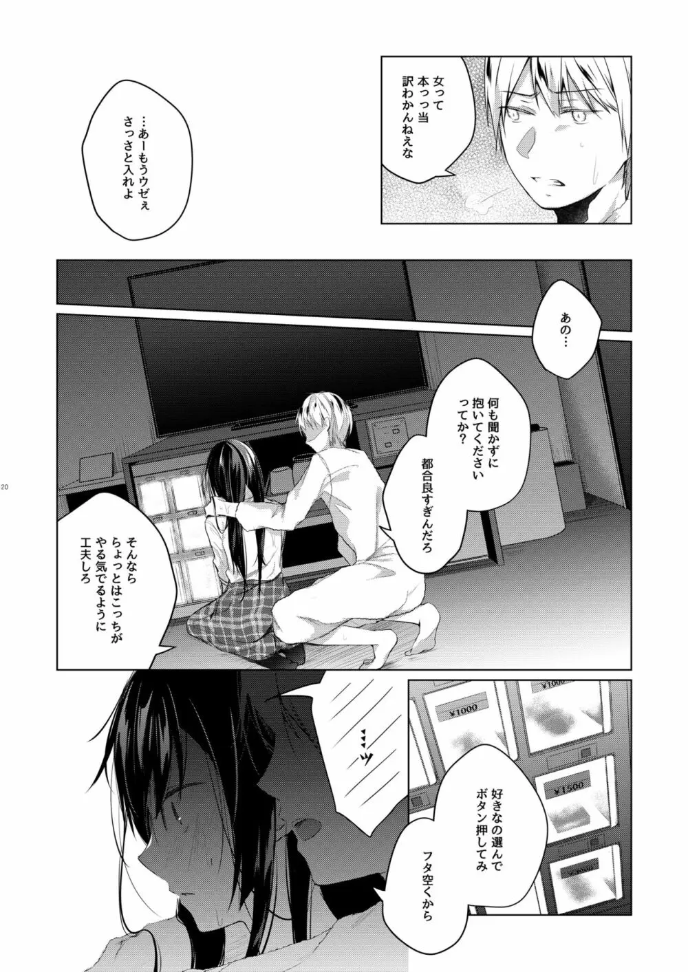 エロ同人作家の僕の彼女は浮気なんてしない。5 Page.21