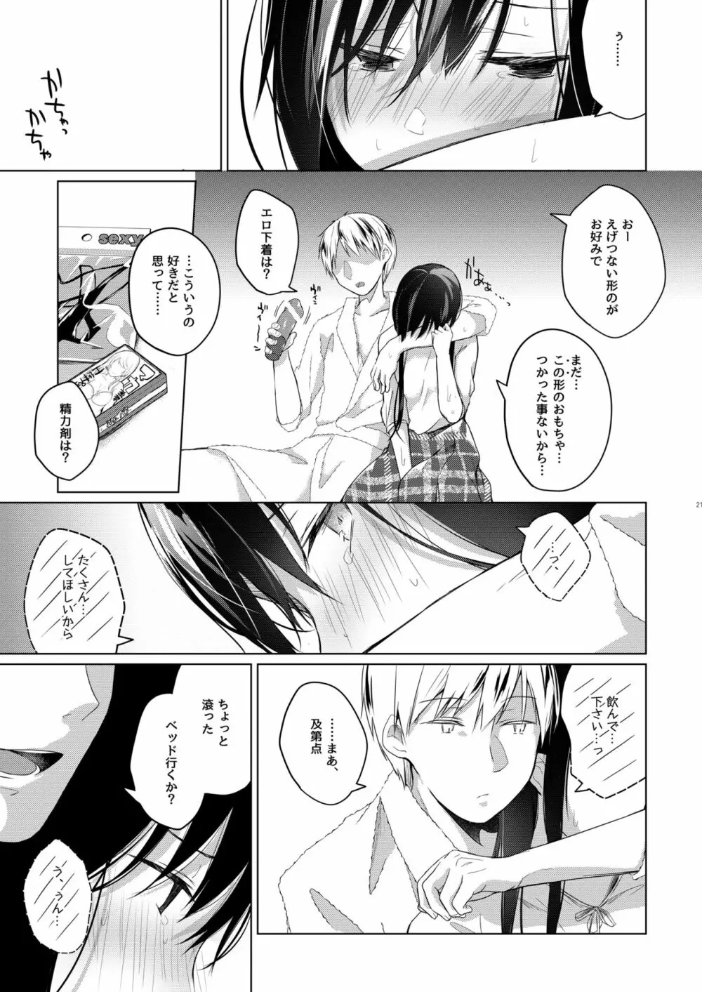 エロ同人作家の僕の彼女は浮気なんてしない。5 Page.22