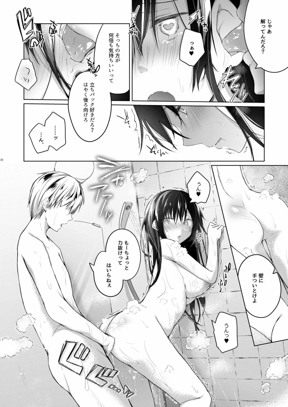 エロ同人作家の僕の彼女は浮気なんてしない。5 Page.37