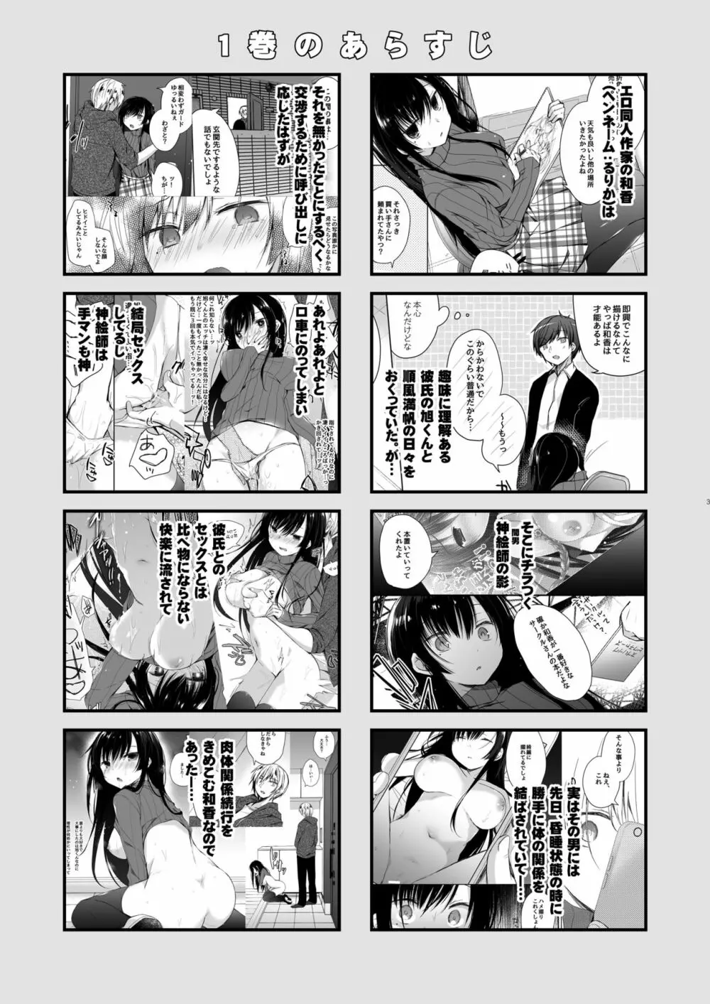 エロ同人作家の僕の彼女は浮気なんてしない。5 Page.4