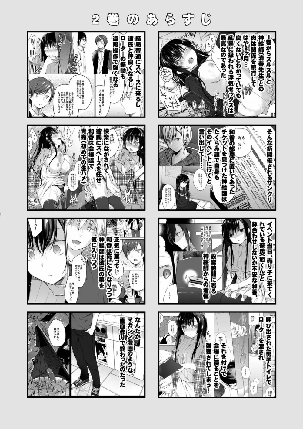 エロ同人作家の僕の彼女は浮気なんてしない。5 Page.5