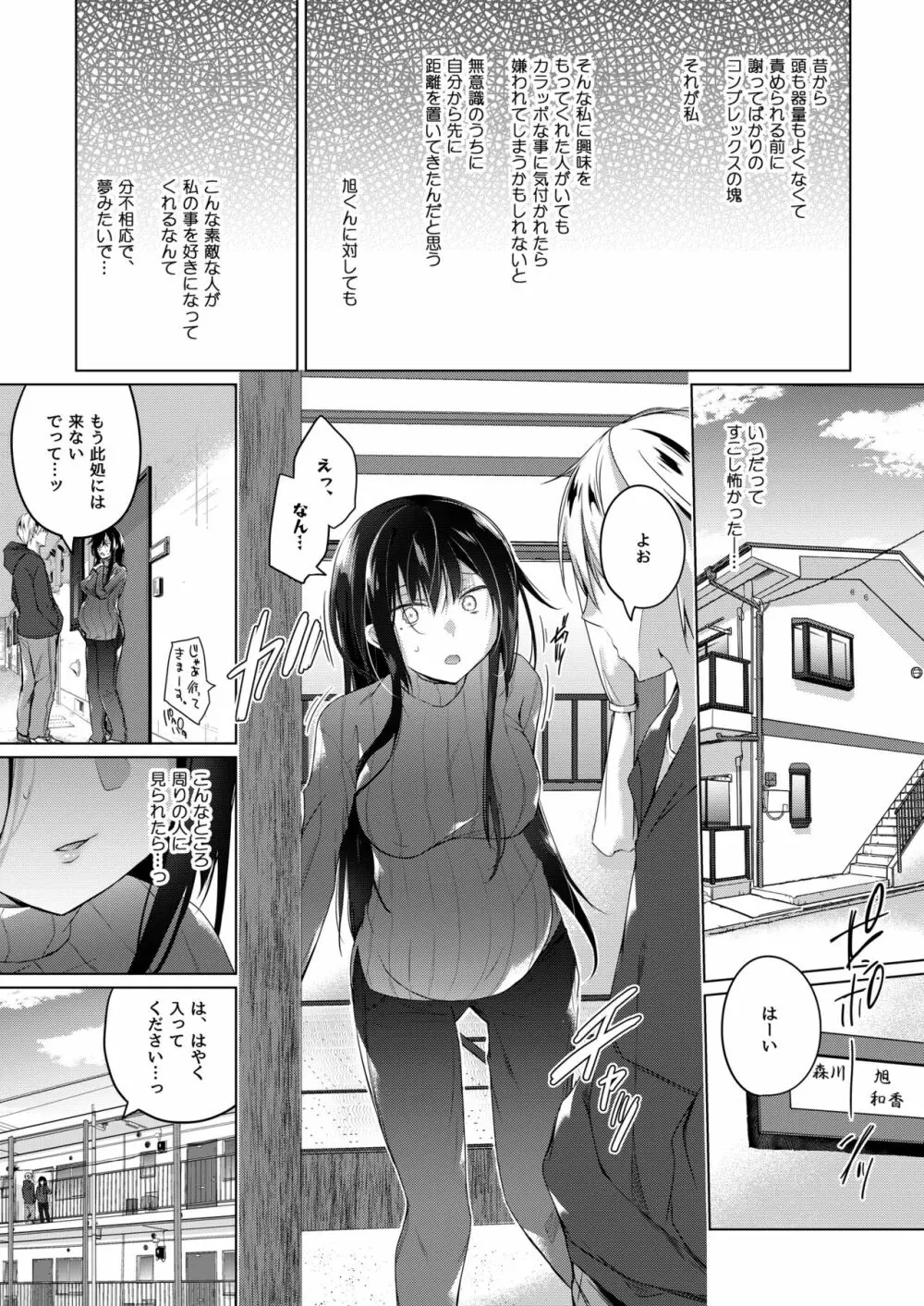 エロ同人作家の僕の彼女は浮気なんてしない。5 Page.74