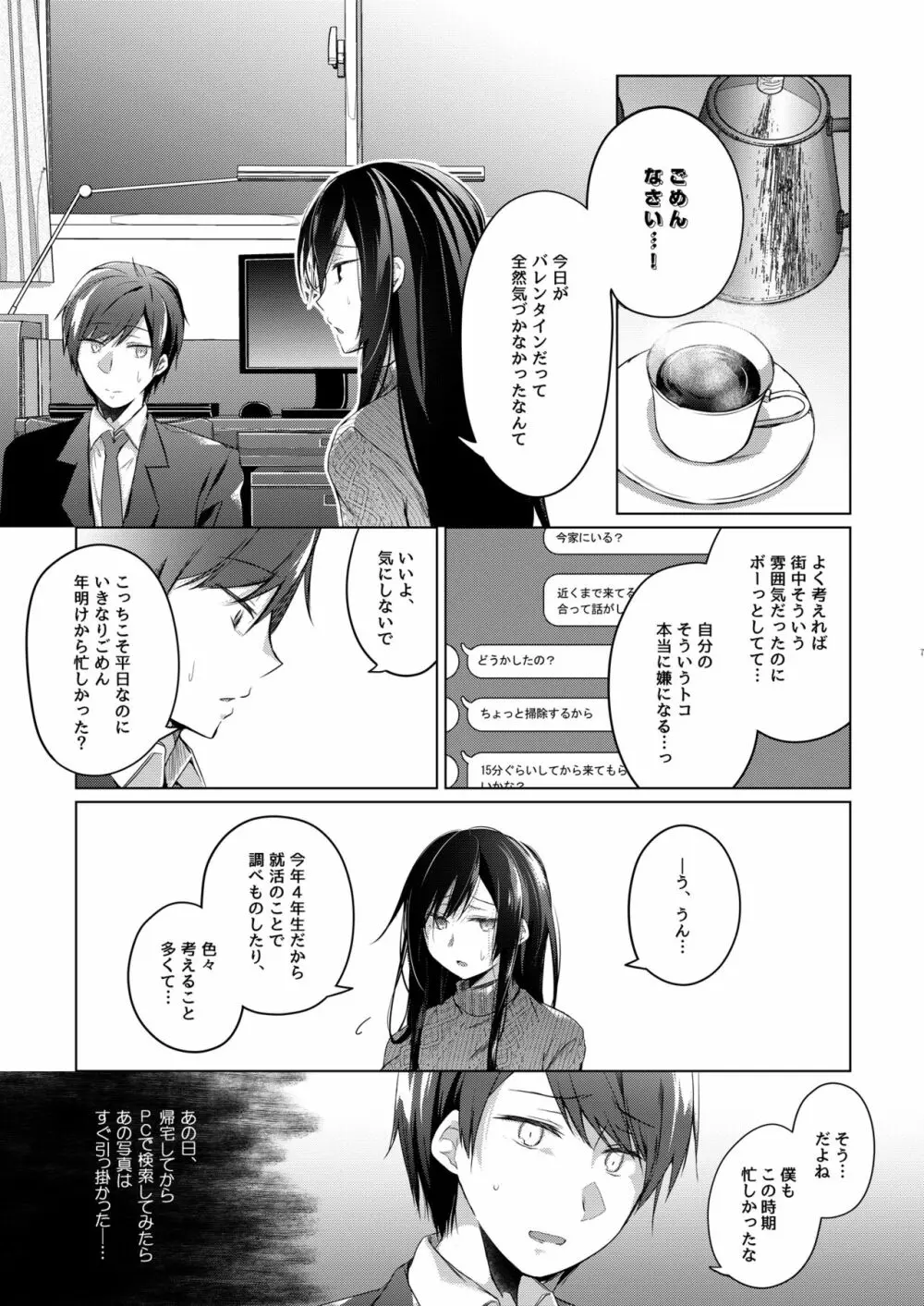 エロ同人作家の僕の彼女は浮気なんてしない。5 Page.8