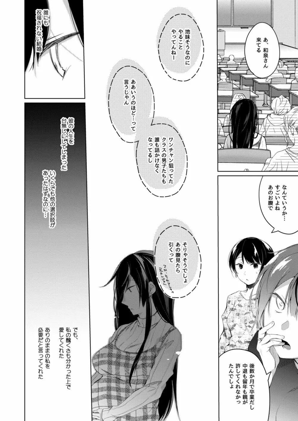 エロ同人作家の僕の彼女は浮気なんてしない。5 Page.85