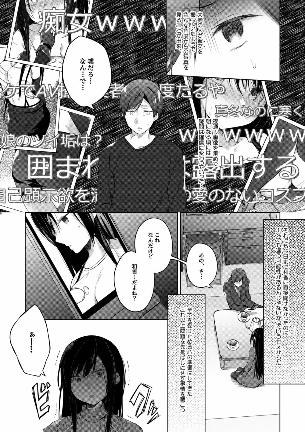 エロ同人作家の僕の彼女は浮気なんてしない。5 Page.9