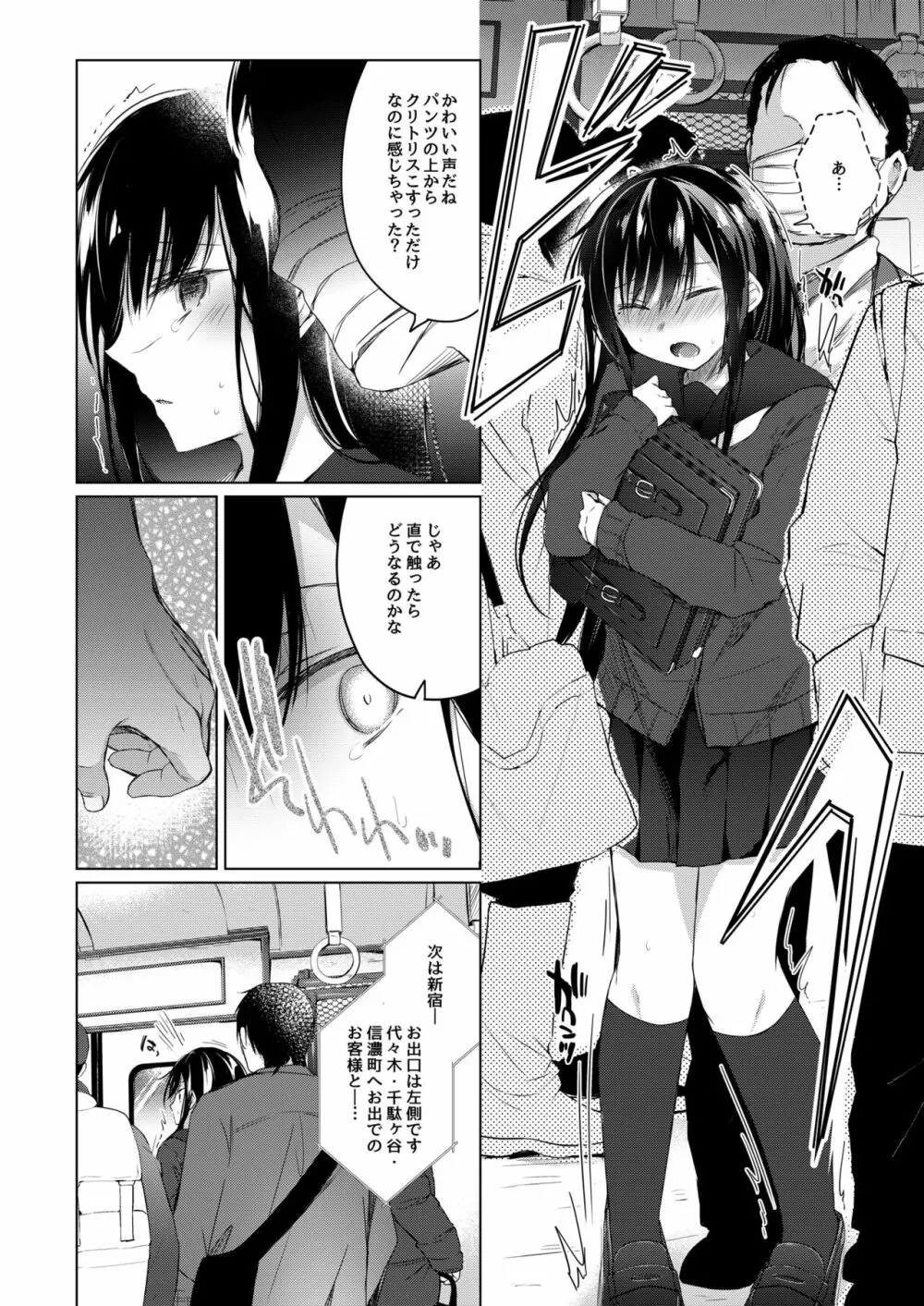 エロ同人作家の僕の彼女は浮気なんてしない。5 Page.95