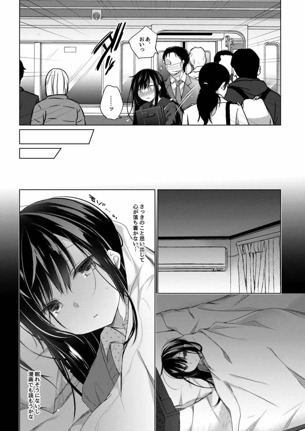 エロ同人作家の僕の彼女は浮気なんてしない。5 Page.96