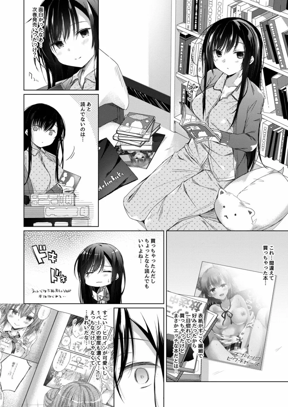 エロ同人作家の僕の彼女は浮気なんてしない。5 Page.97