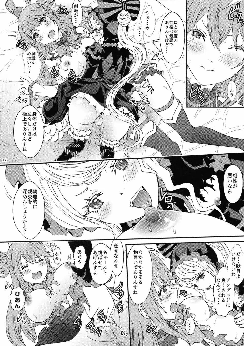 いせかるびより Page.12